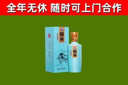 福田回收赖茅