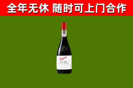 福田回收奔富红酒