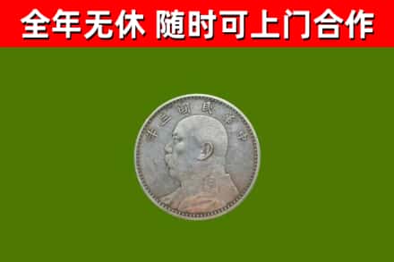 福田回收袁大头